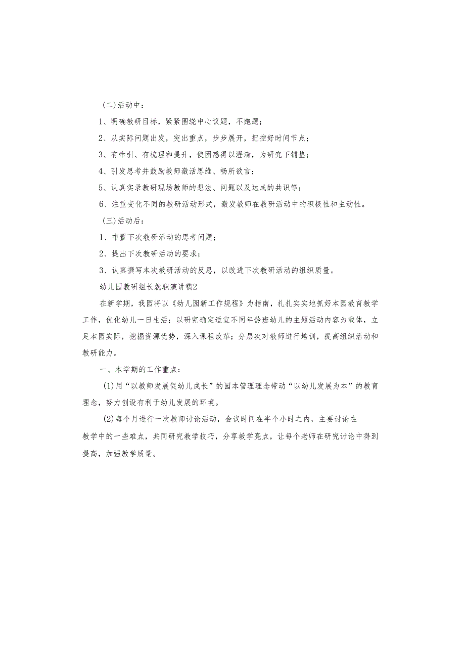 幼儿园教研组长就职演讲稿.docx_第3页