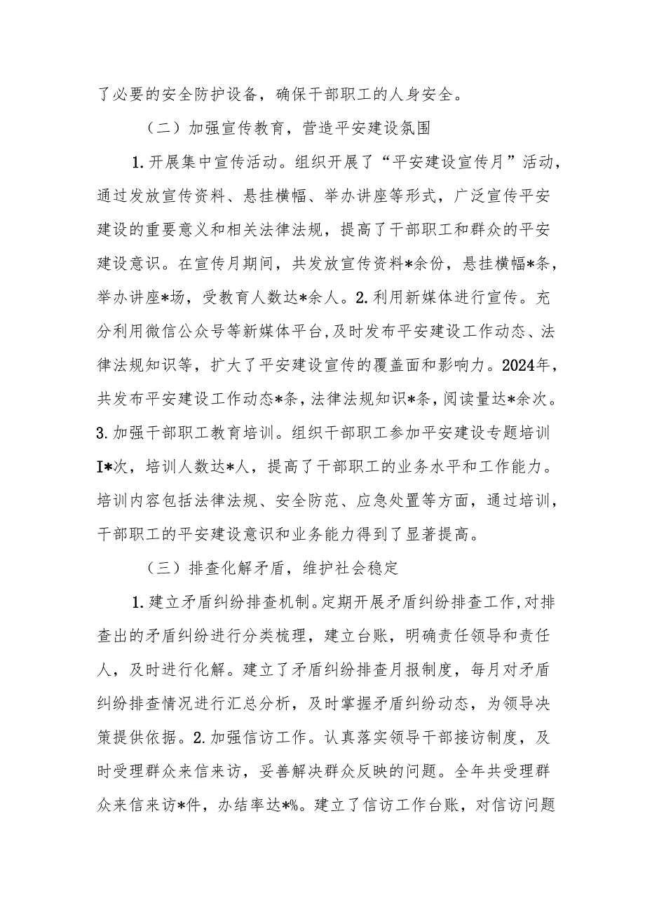 平安建设工作总结.docx_第2页