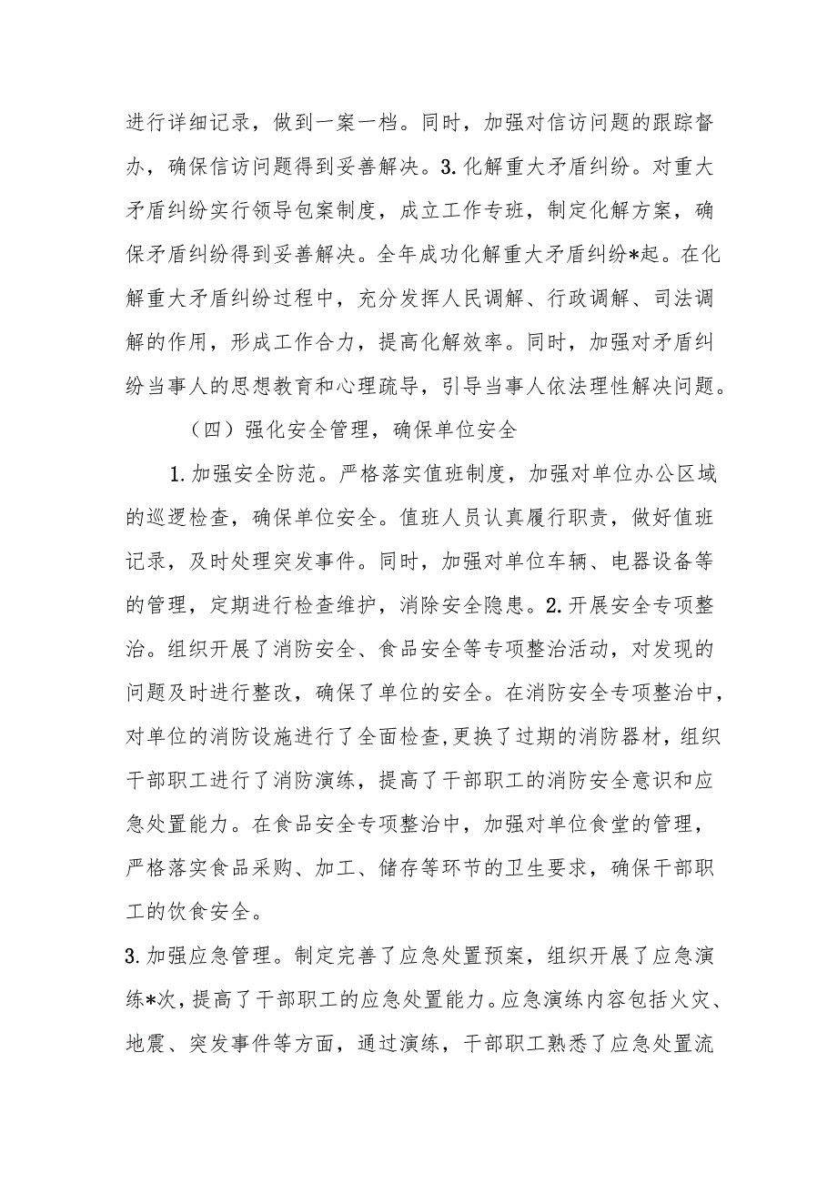 平安建设工作总结.docx_第3页