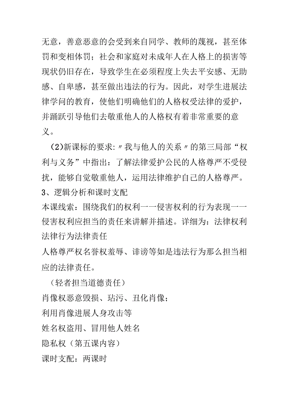 第四课;维护我们的人格尊严教案.docx_第2页