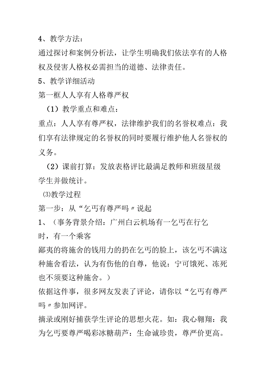 第四课;维护我们的人格尊严教案.docx_第3页