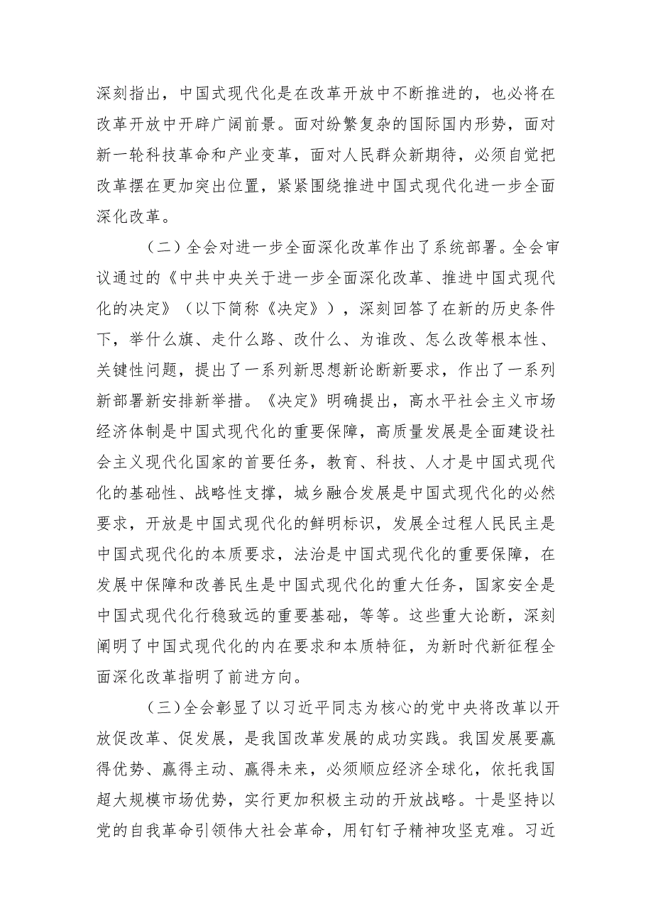学习党的二十三中全会精神党课讲稿宣讲稿（3篇）.docx_第2页