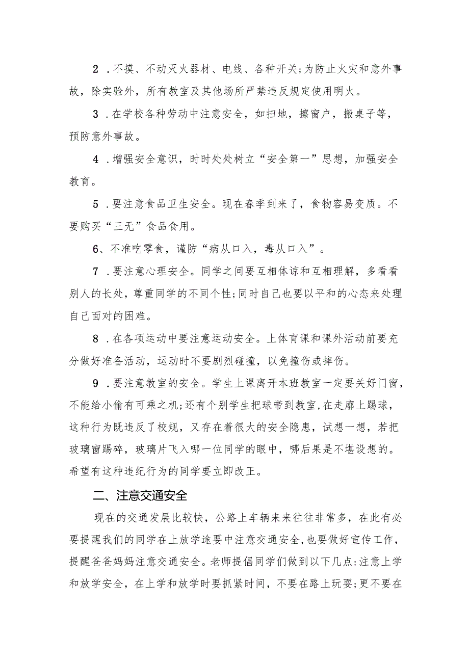 小学校长开学思政第一课讲话稿（共8篇）.docx_第3页