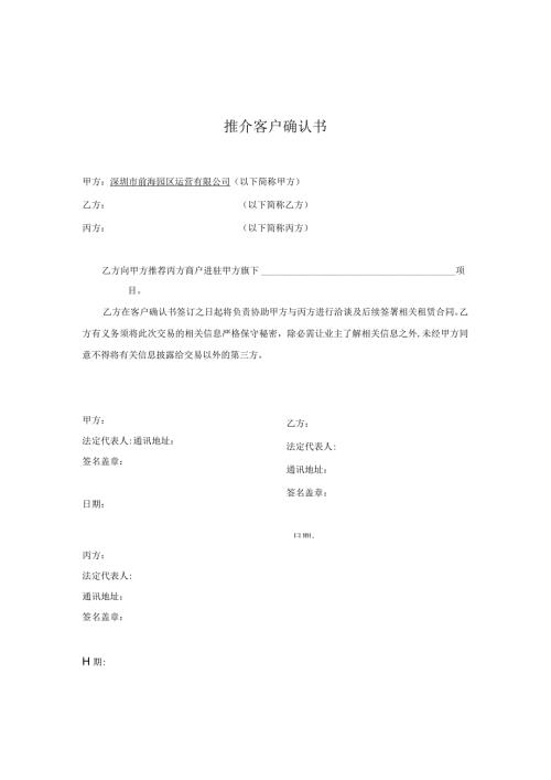 推介客户确认书.docx