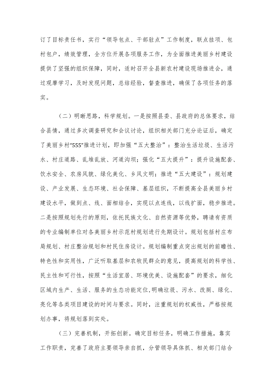 乡村振兴示范村汇报（4篇）.docx_第2页