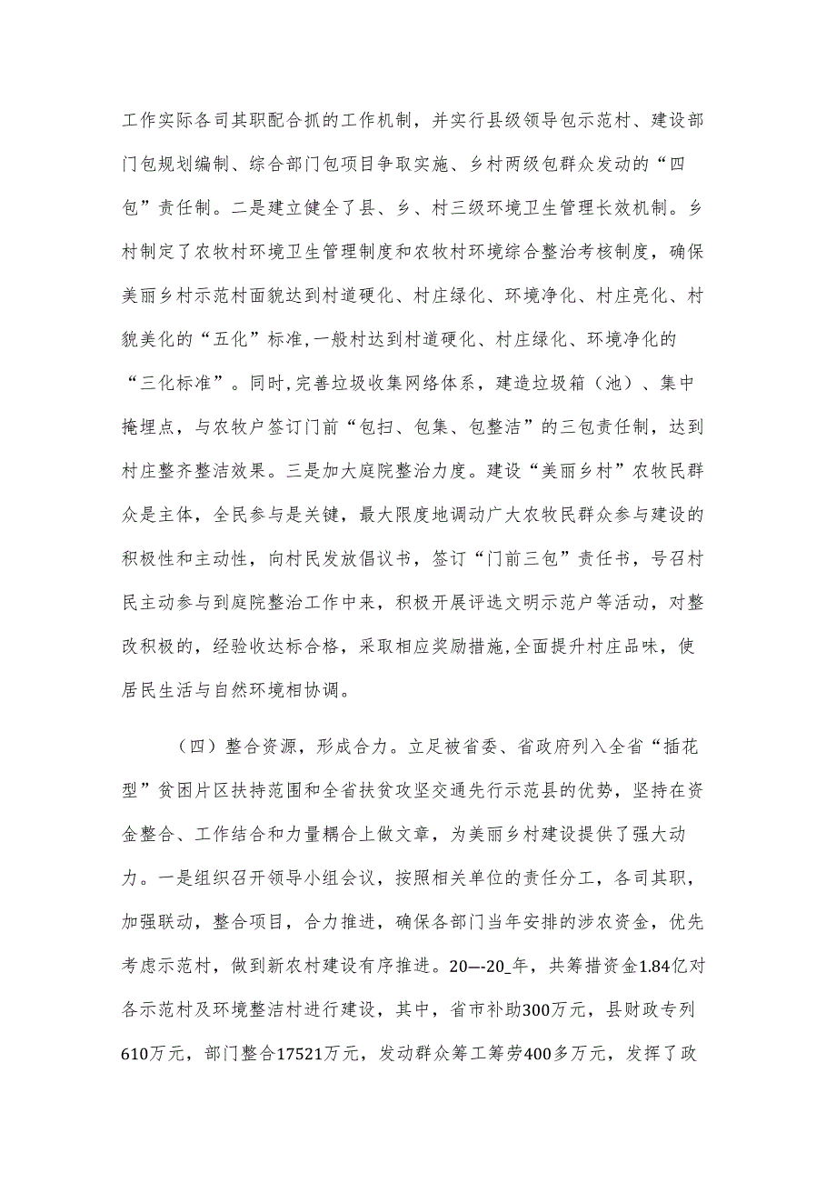 乡村振兴示范村汇报（4篇）.docx_第3页