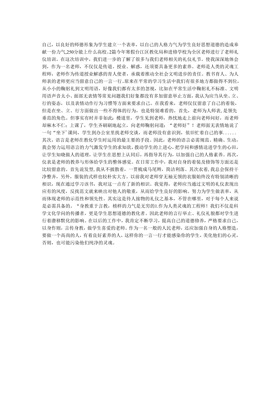 教师礼仪心得体会 2篇.docx_第2页
