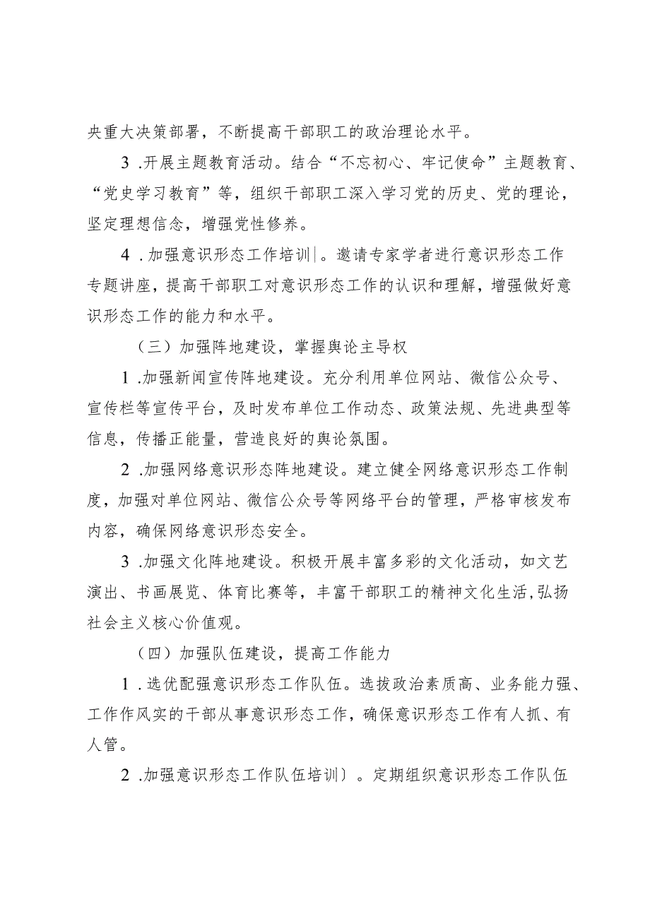 3篇 2024年意识形态工作责任制落实情况报告.docx_第2页
