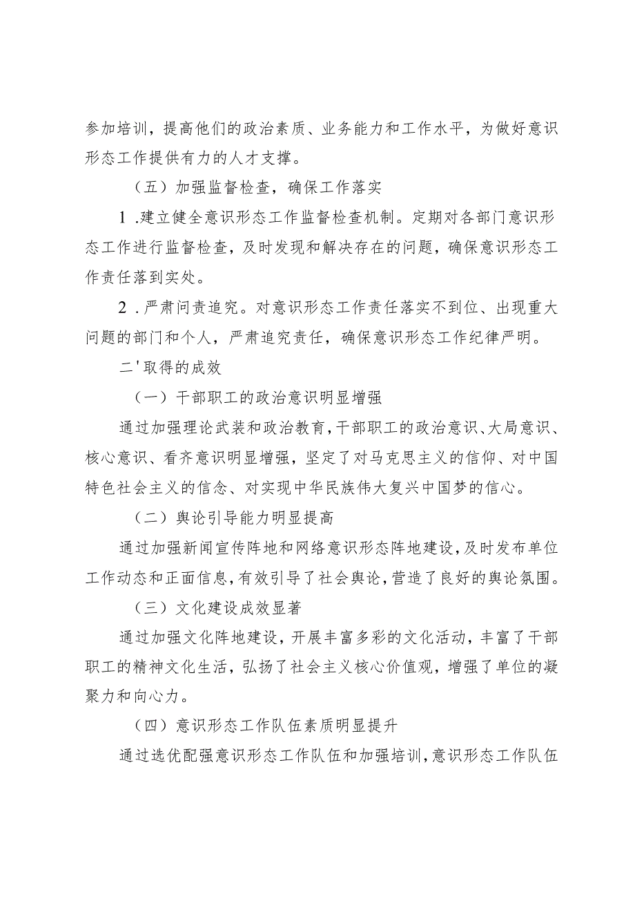 3篇 2024年意识形态工作责任制落实情况报告.docx_第3页