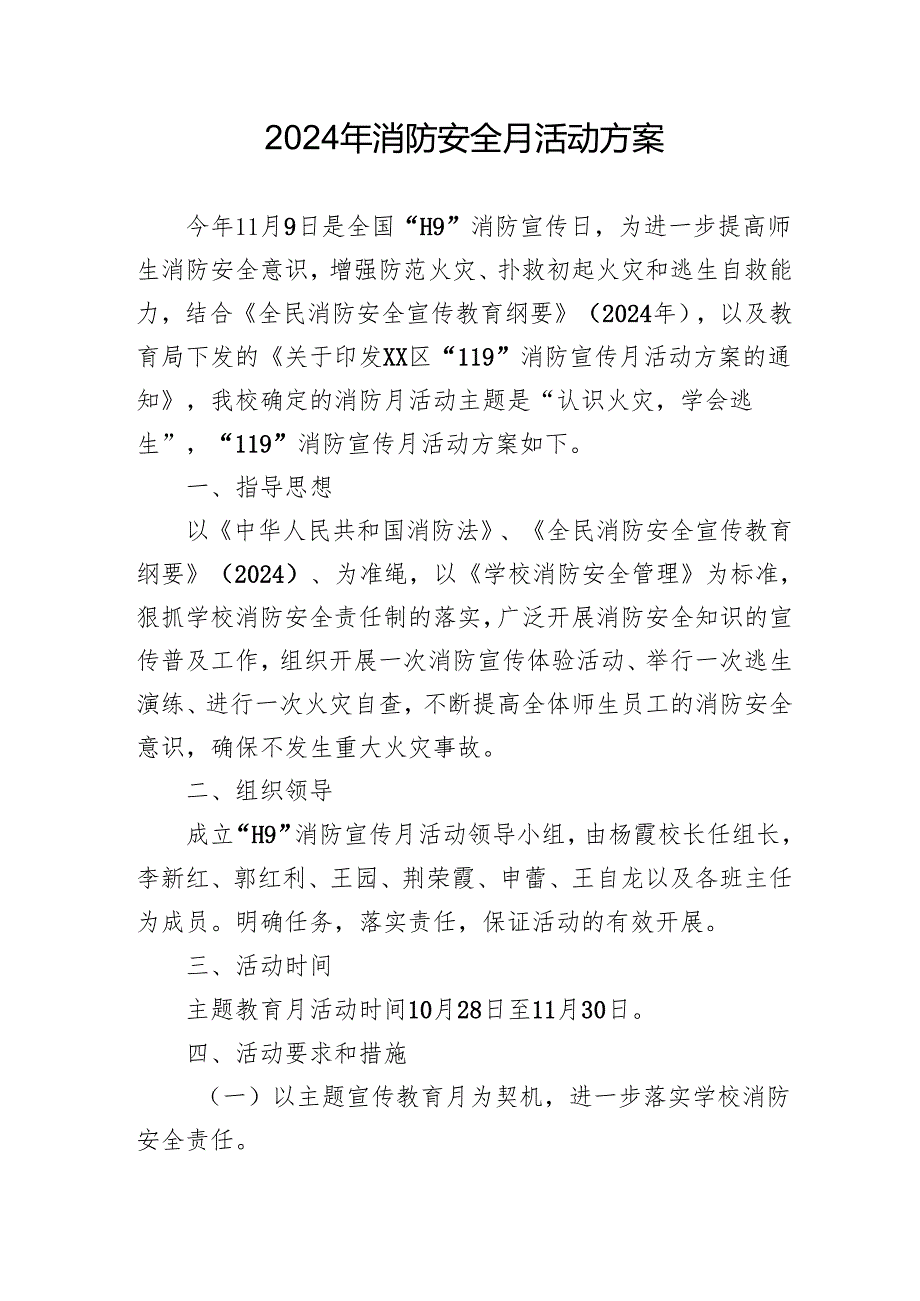 2024年开展消防月活动方案 汇编3份.docx_第1页
