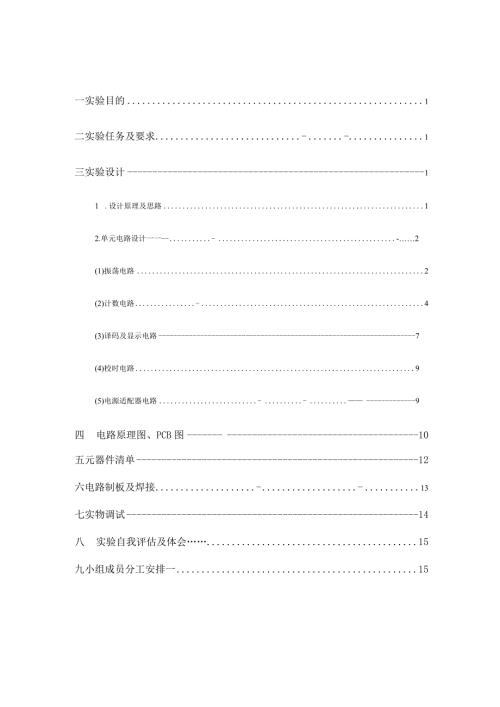 数字电路的时钟制作.docx