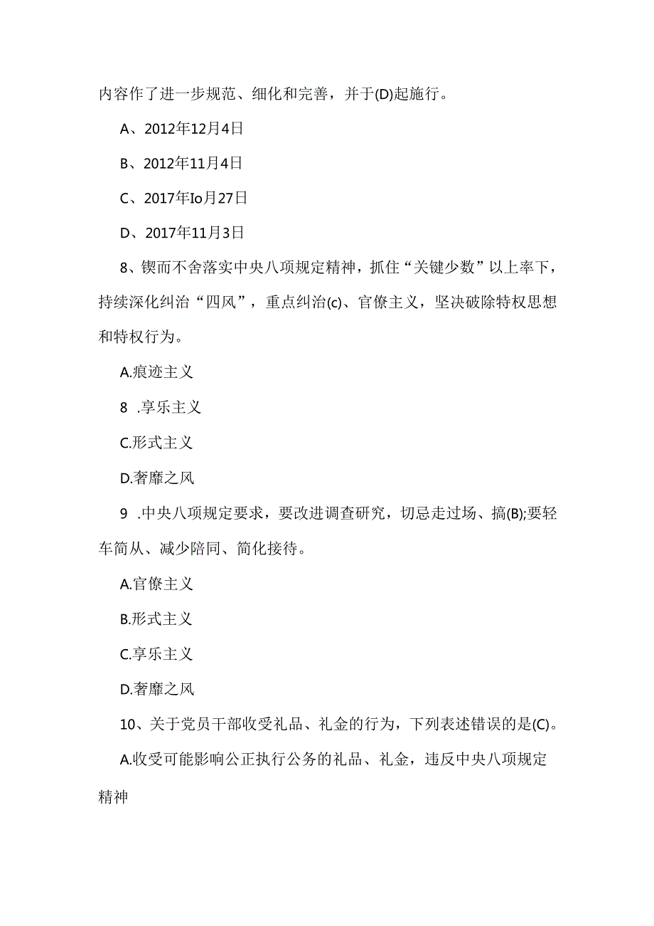 2025年全面深入贯彻中央八项规定精神教育学习测试题【含：答案】供借鉴.docx_第3页
