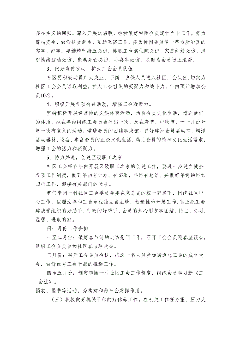 工会工作要点计划月历表（20篇）.docx_第2页