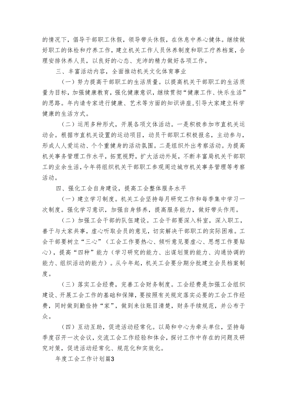 工会工作要点计划月历表（20篇）.docx_第3页