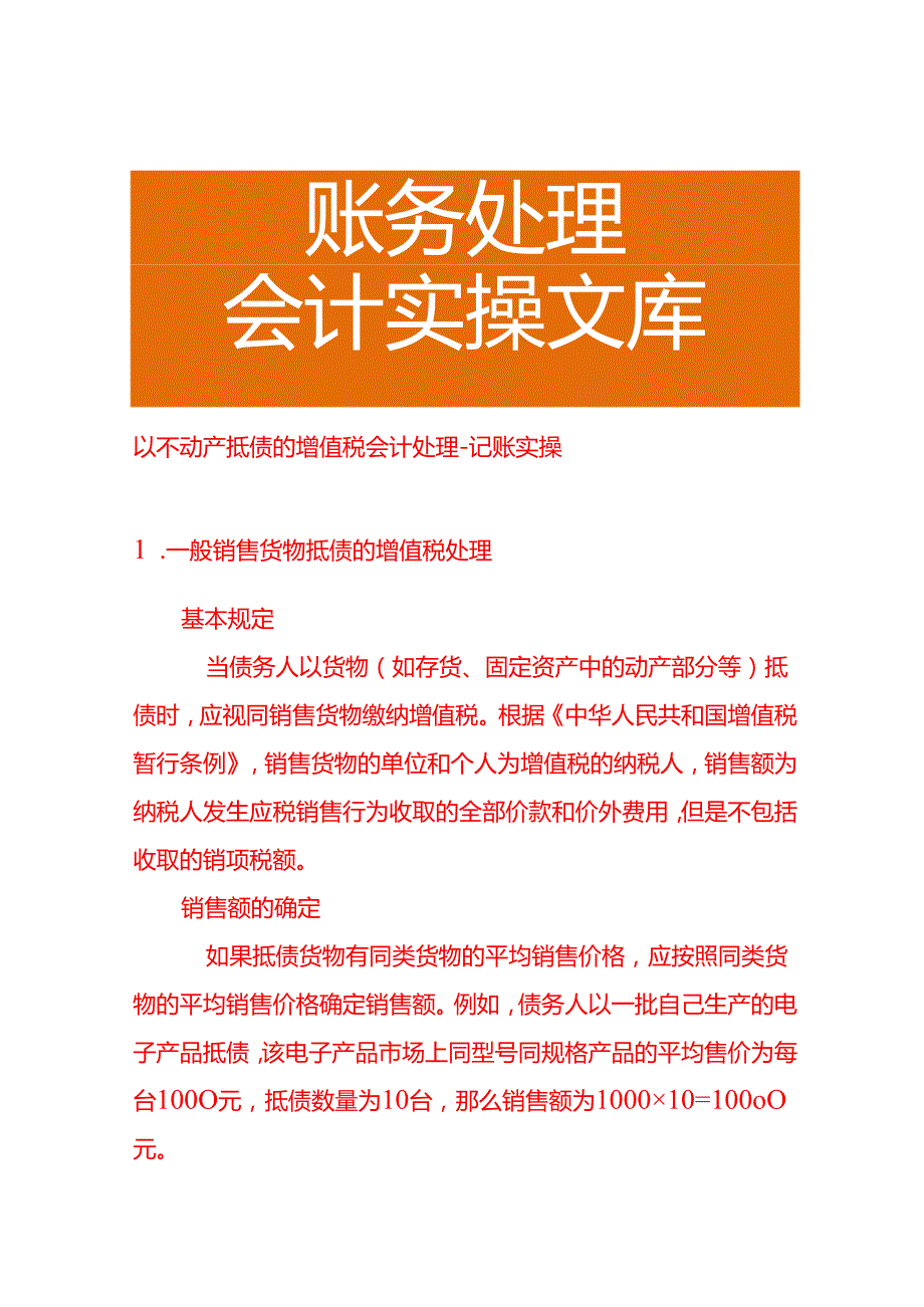 以不动产抵债的增值税会计处理－记账实操.docx_第1页