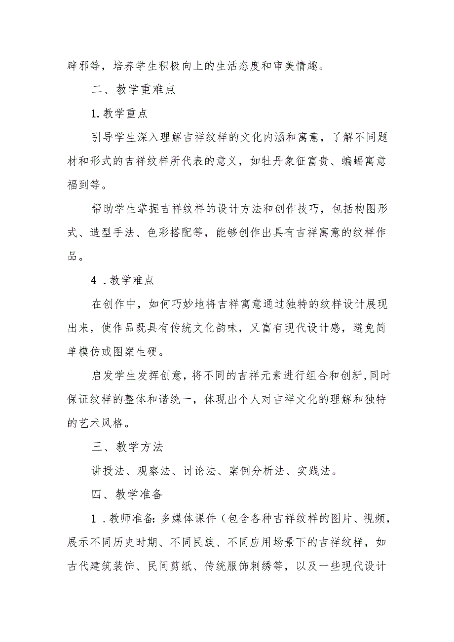 五年级沪教版《吉祥纹样》教学设计.docx_第2页