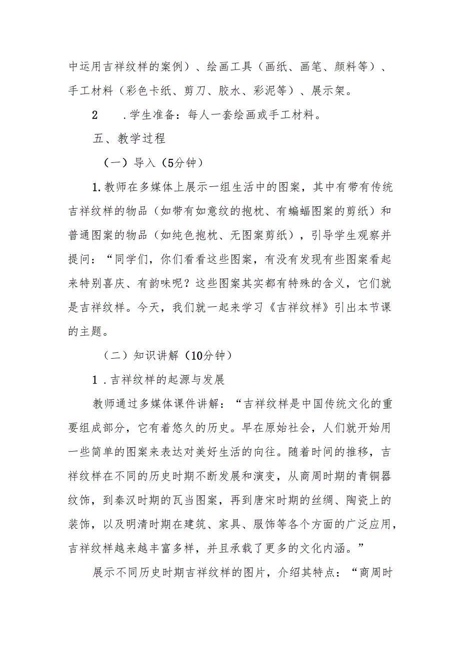 五年级沪教版《吉祥纹样》教学设计.docx_第3页