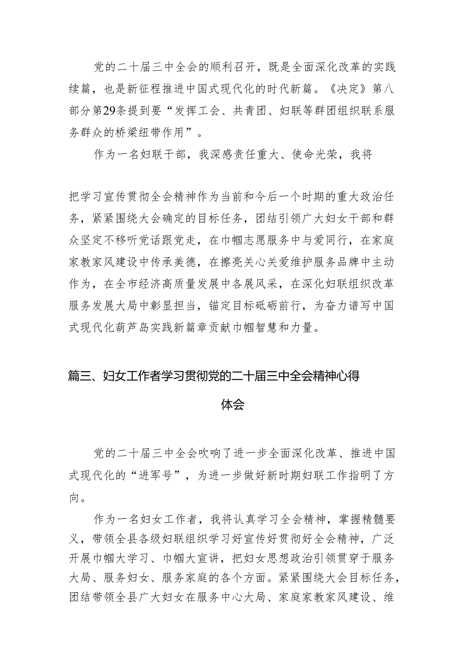 基层妇女干部学习贯彻党的二十三中全会精神心得体会（共7篇）.docx_第2页