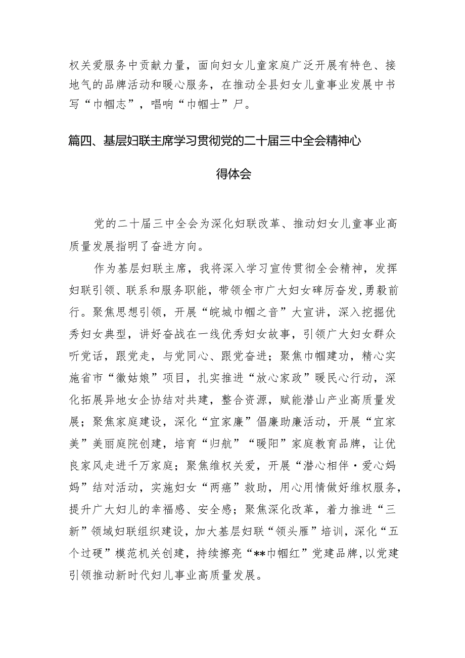 基层妇女干部学习贯彻党的二十三中全会精神心得体会（共7篇）.docx_第3页