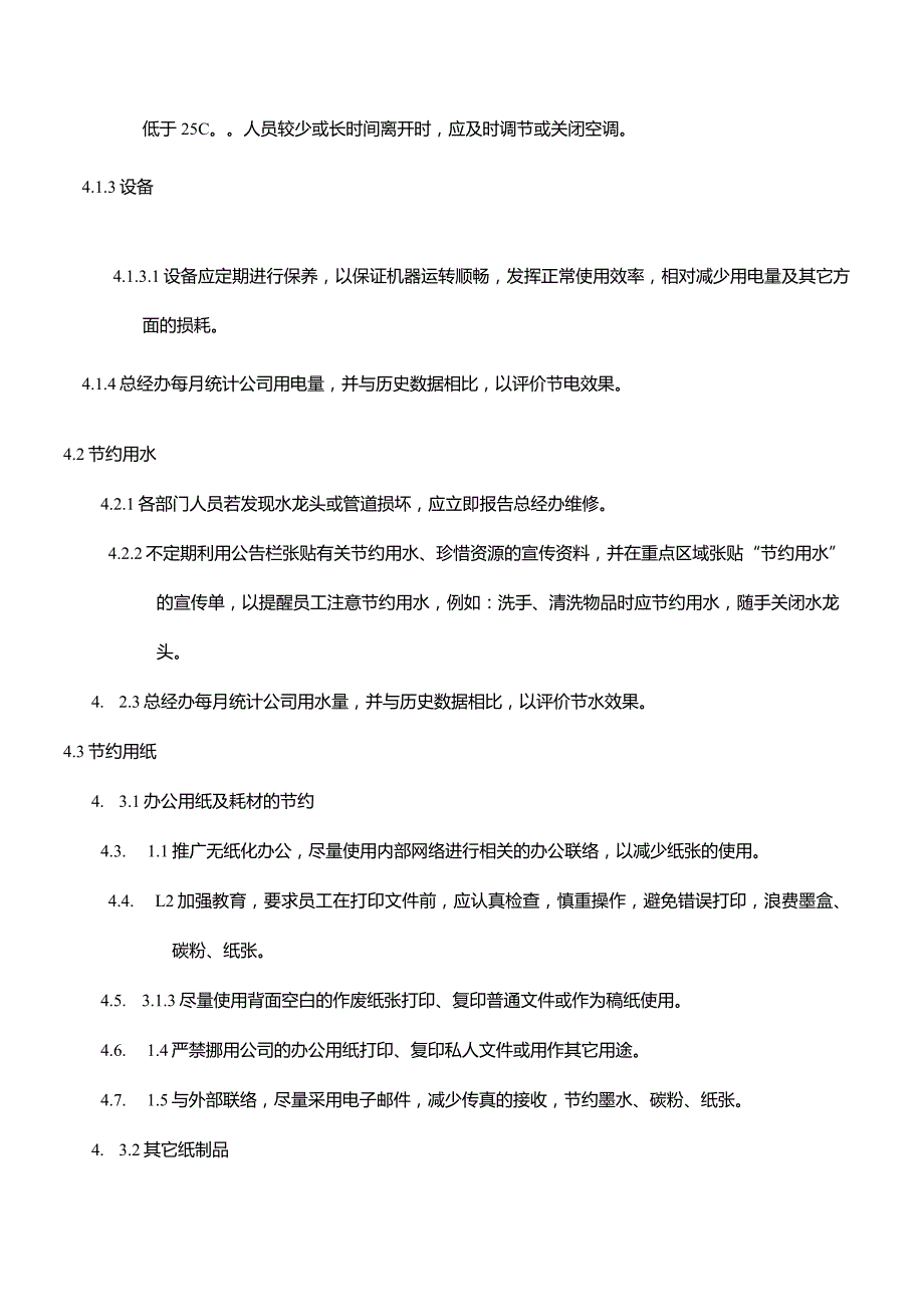 WI08节能降耗管理规定.docx_第2页