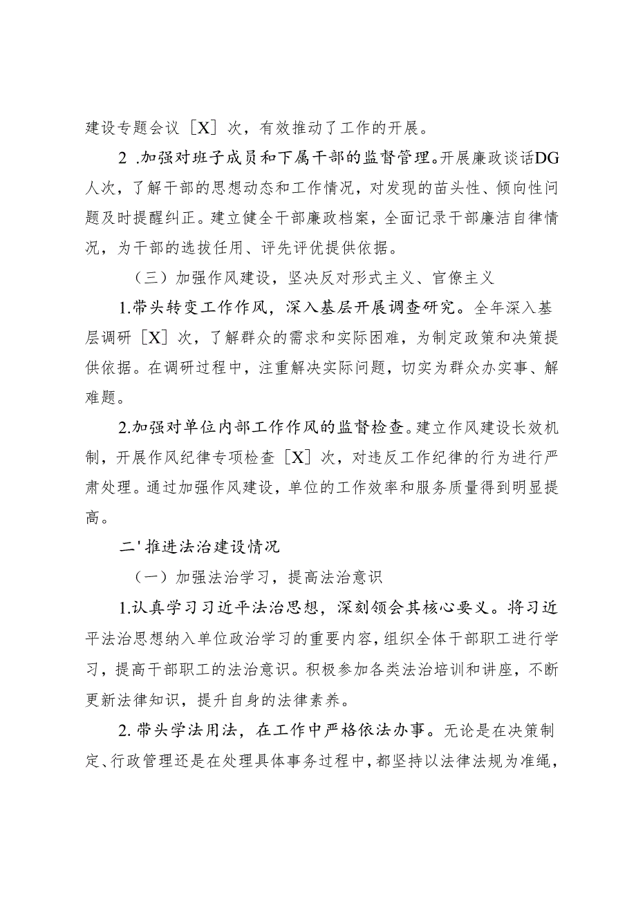 2024个人述责述法述廉报告国企领导个人述责述廉报告.docx_第2页