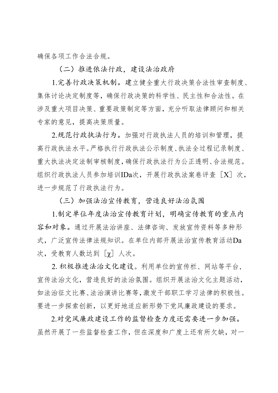 2024个人述责述法述廉报告国企领导个人述责述廉报告.docx_第3页