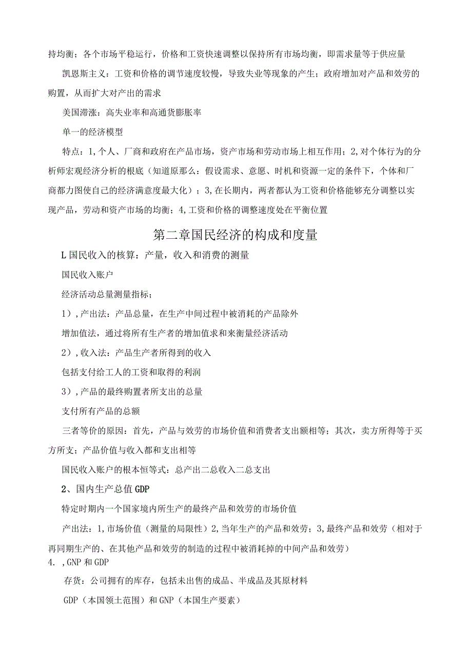 宏观经济学复习笔记(免费).docx_第2页