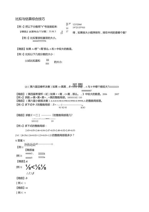 学而思奥数计算专题11比较与估算综合技巧强化篇.docx