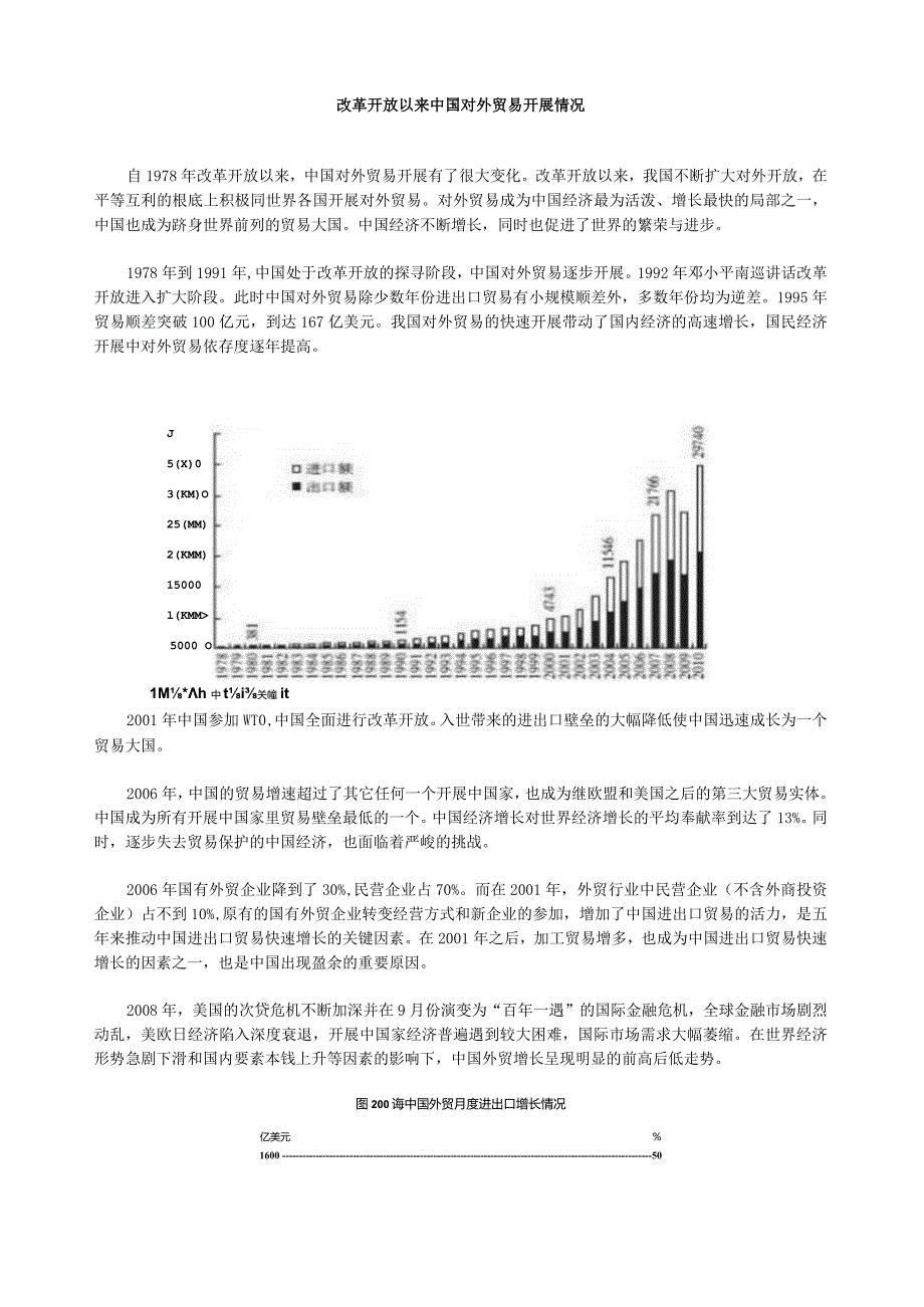改革开放以来中国对外贸易发展情况(国贸).docx_第1页