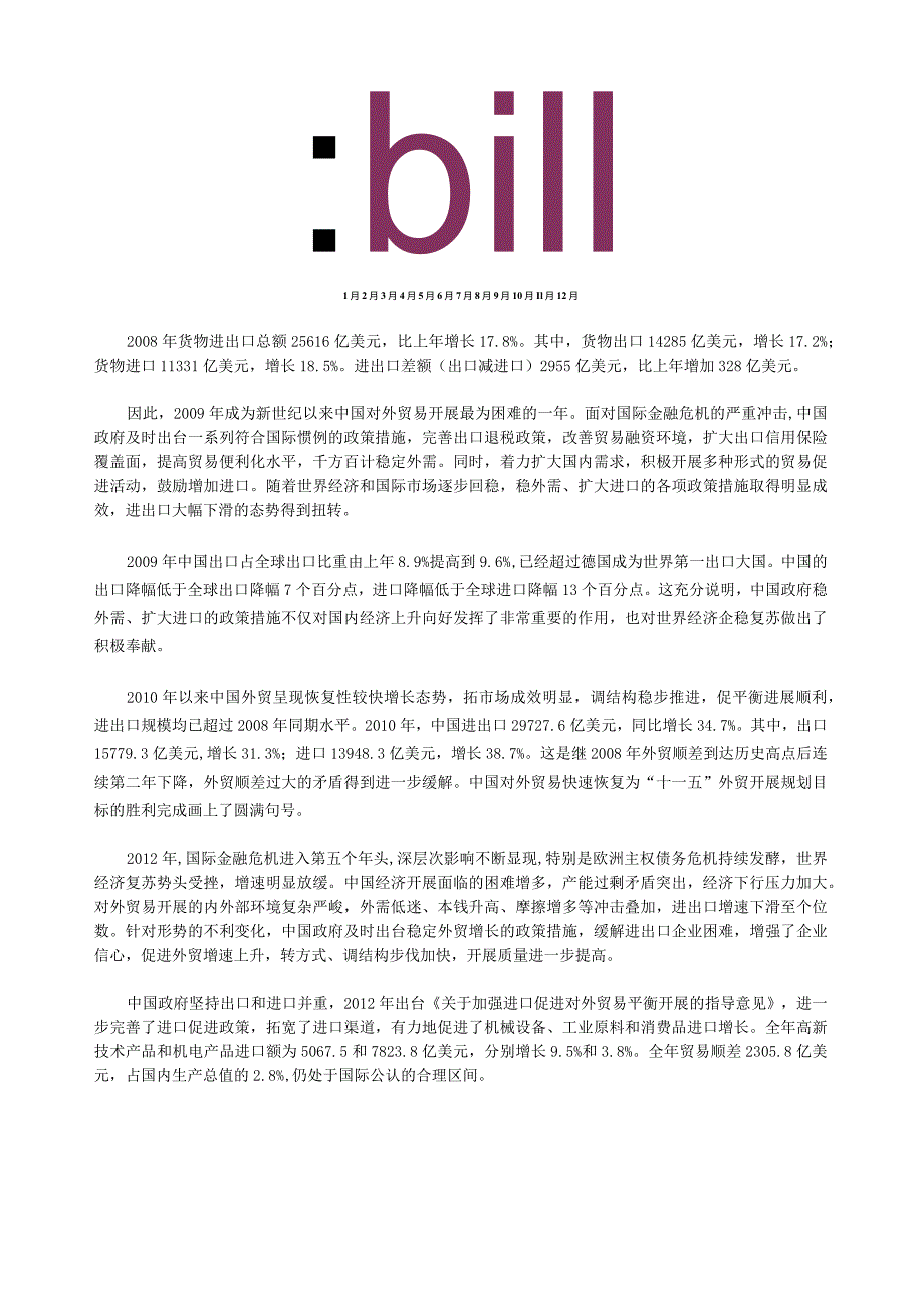 改革开放以来中国对外贸易发展情况(国贸).docx_第2页