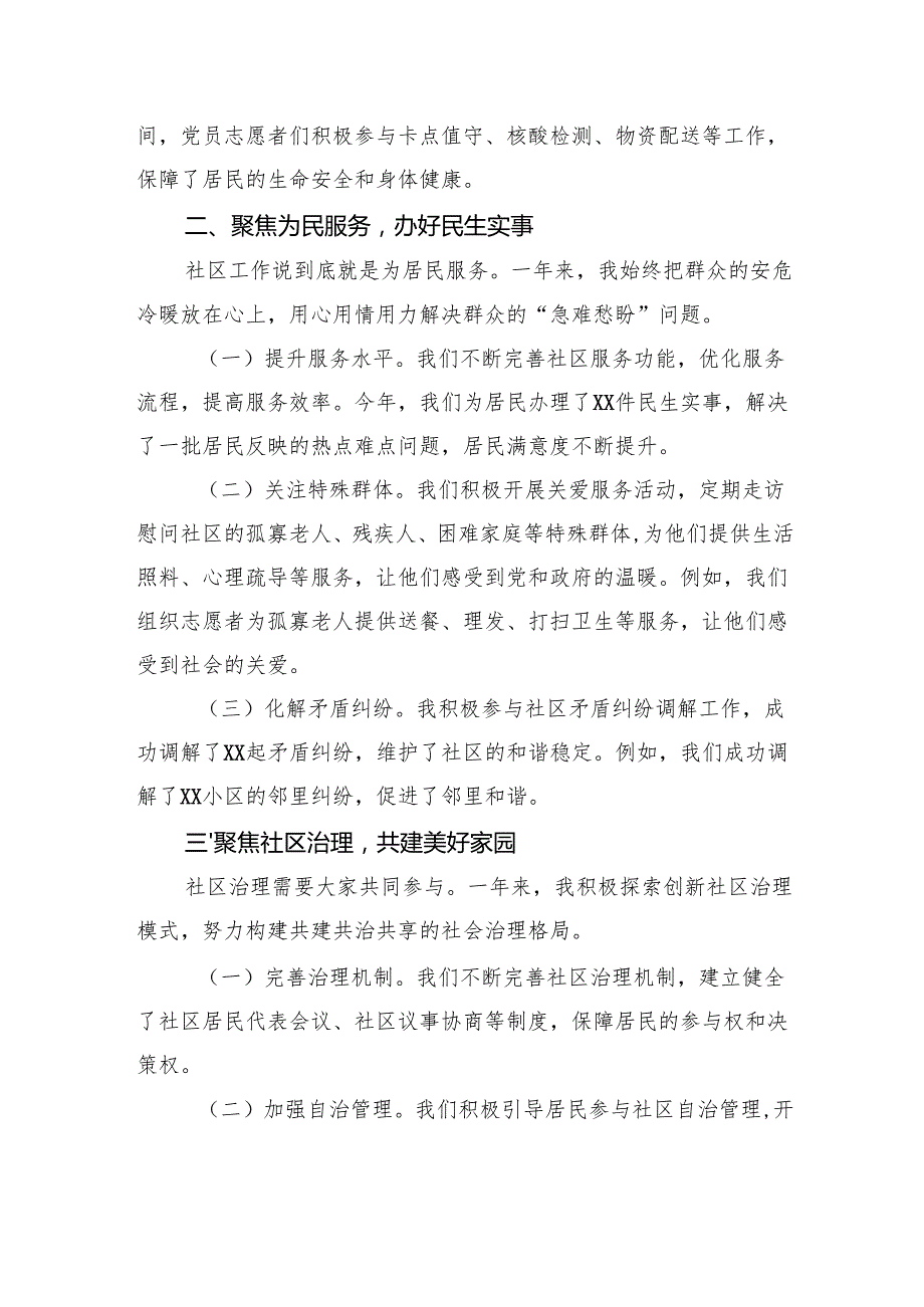 2024社区书记述职述廉报告(2篇）.docx_第2页
