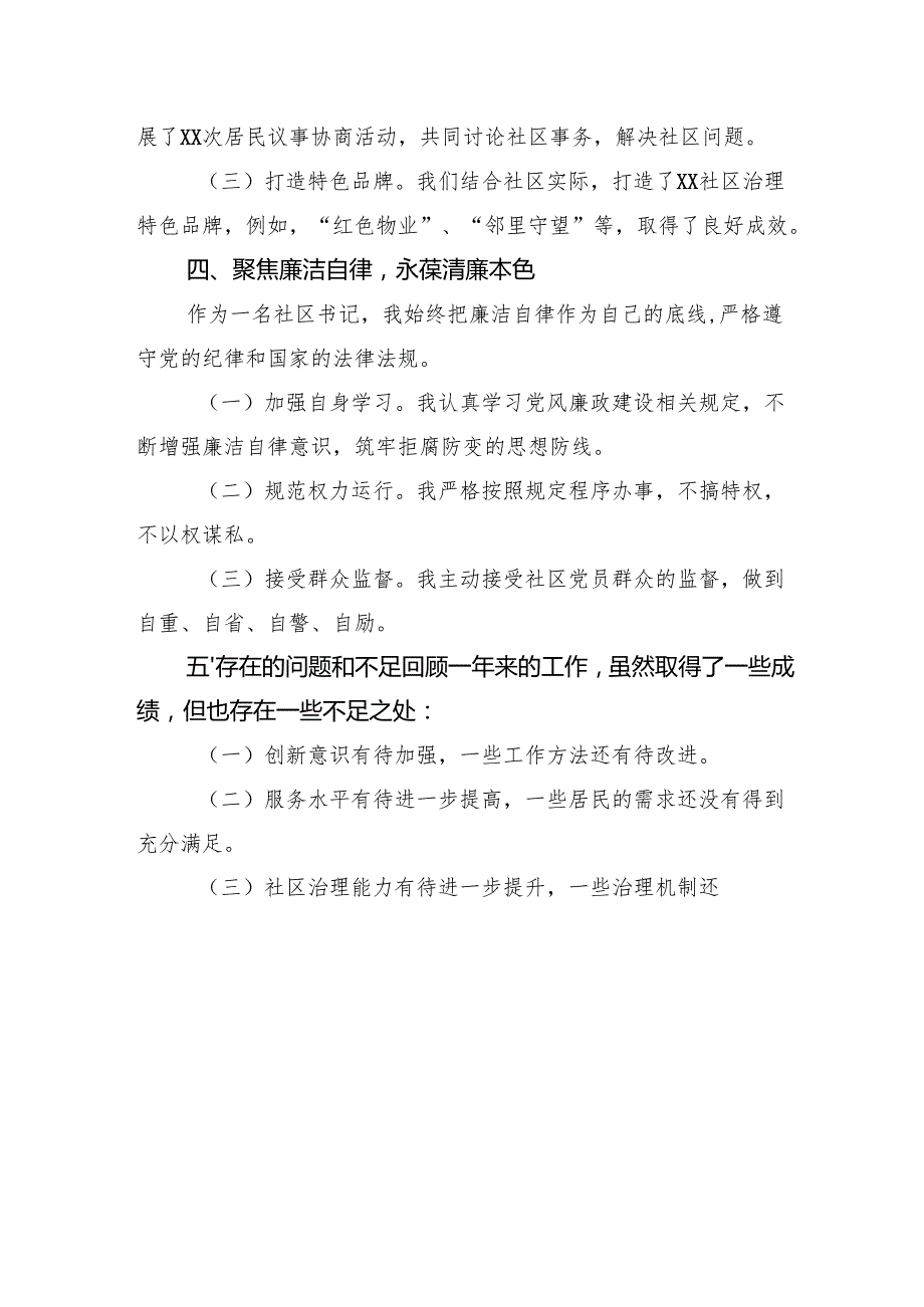 2024社区书记述职述廉报告(2篇）.docx_第3页