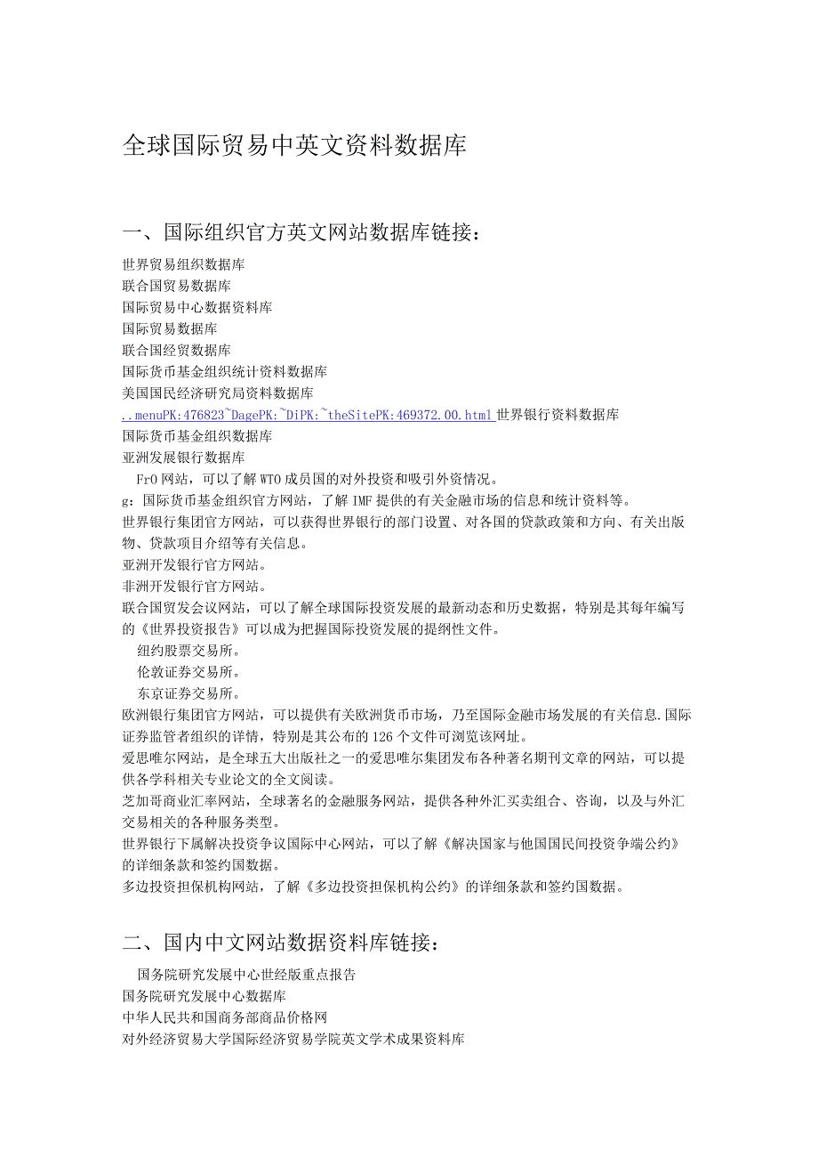 全球国际贸易中英文资料数据库.docx_第1页