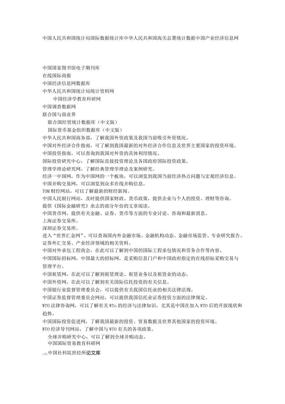 全球国际贸易中英文资料数据库.docx_第2页