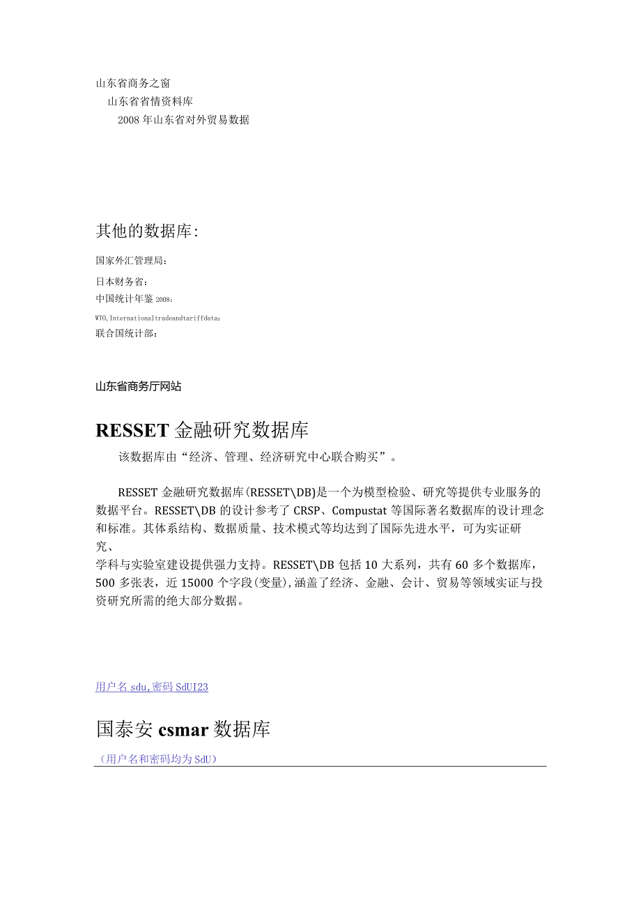 全球国际贸易中英文资料数据库.docx_第3页