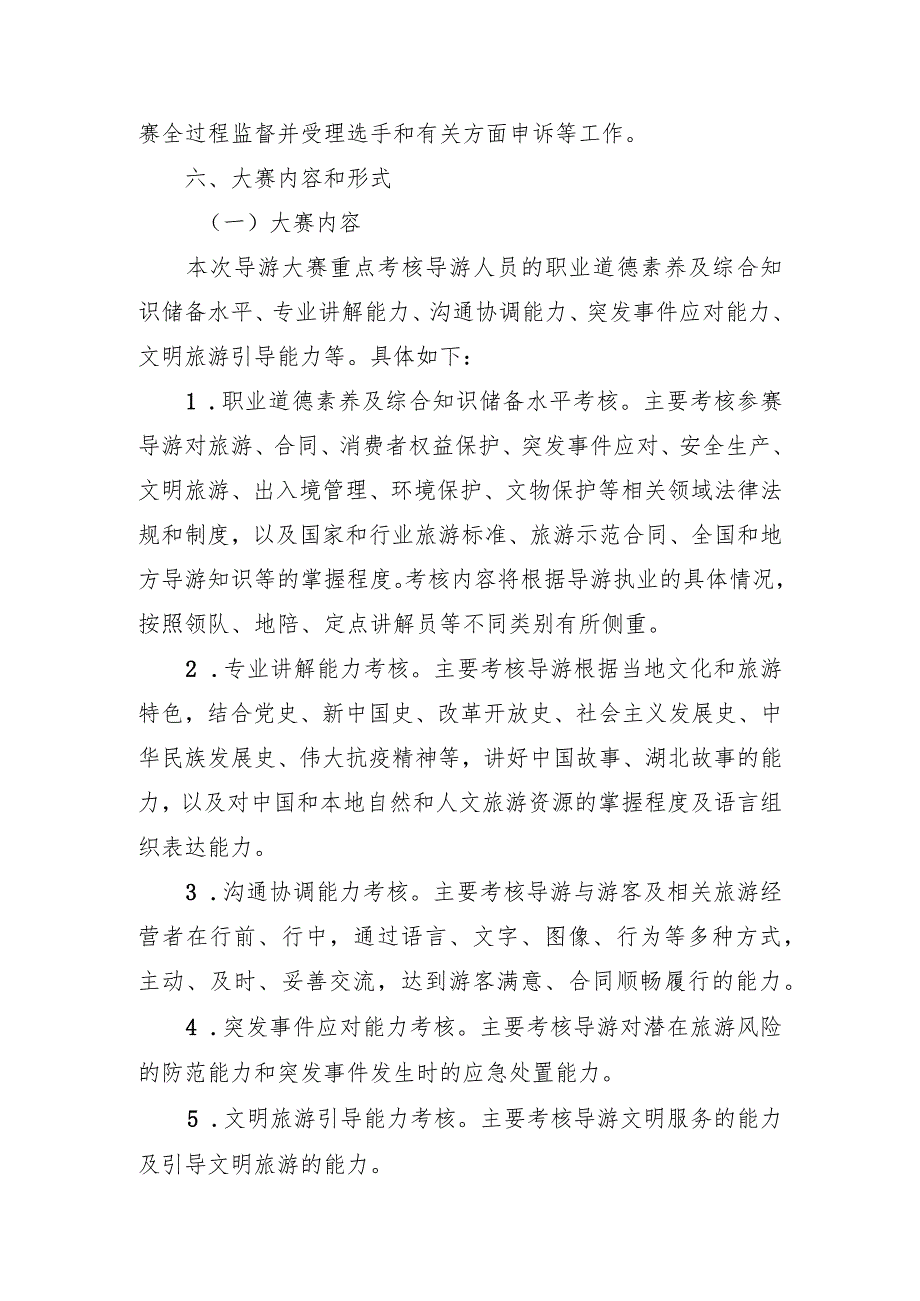湖北省第十四导游大赛决赛工作方案.docx_第2页