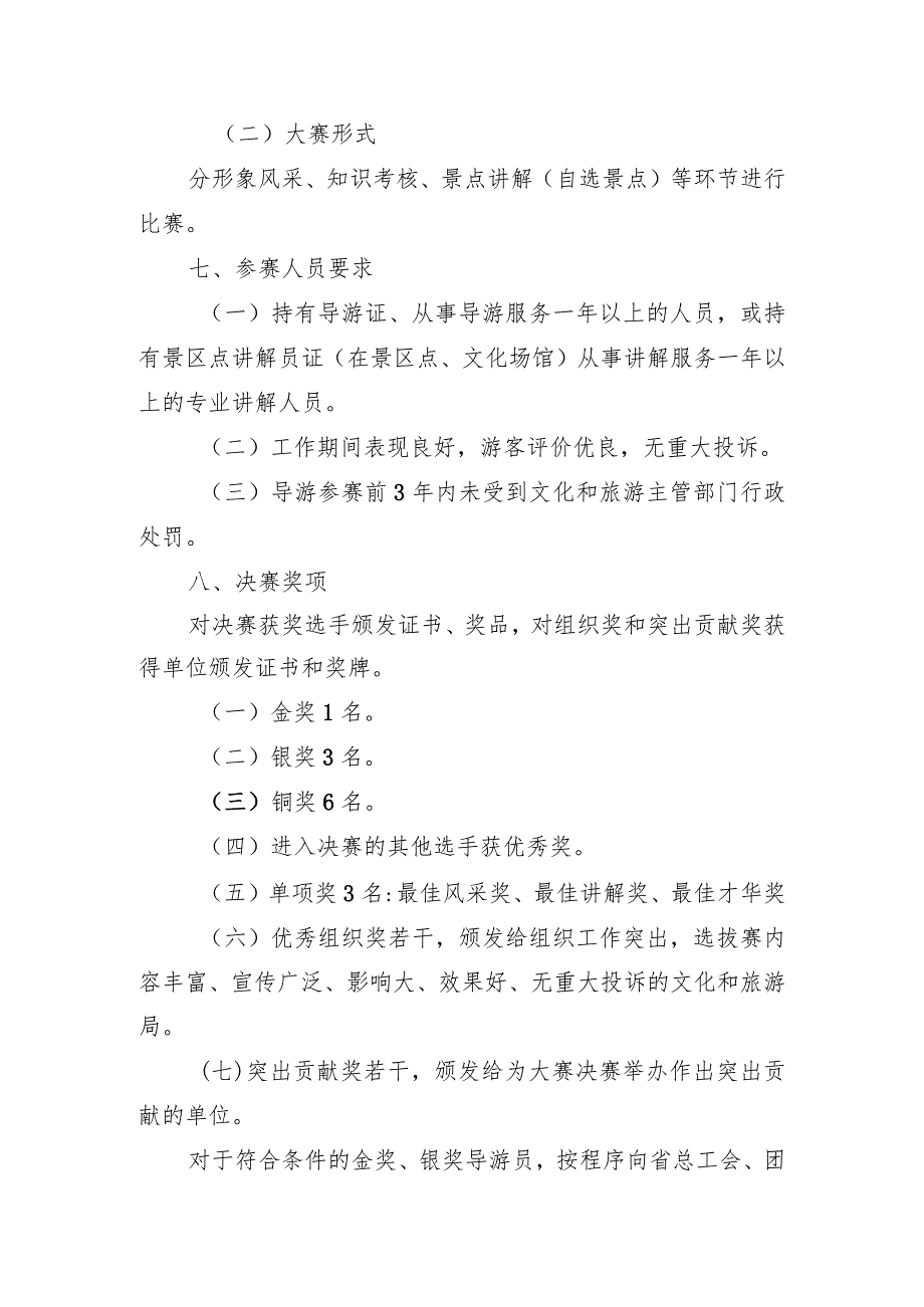 湖北省第十四导游大赛决赛工作方案.docx_第3页