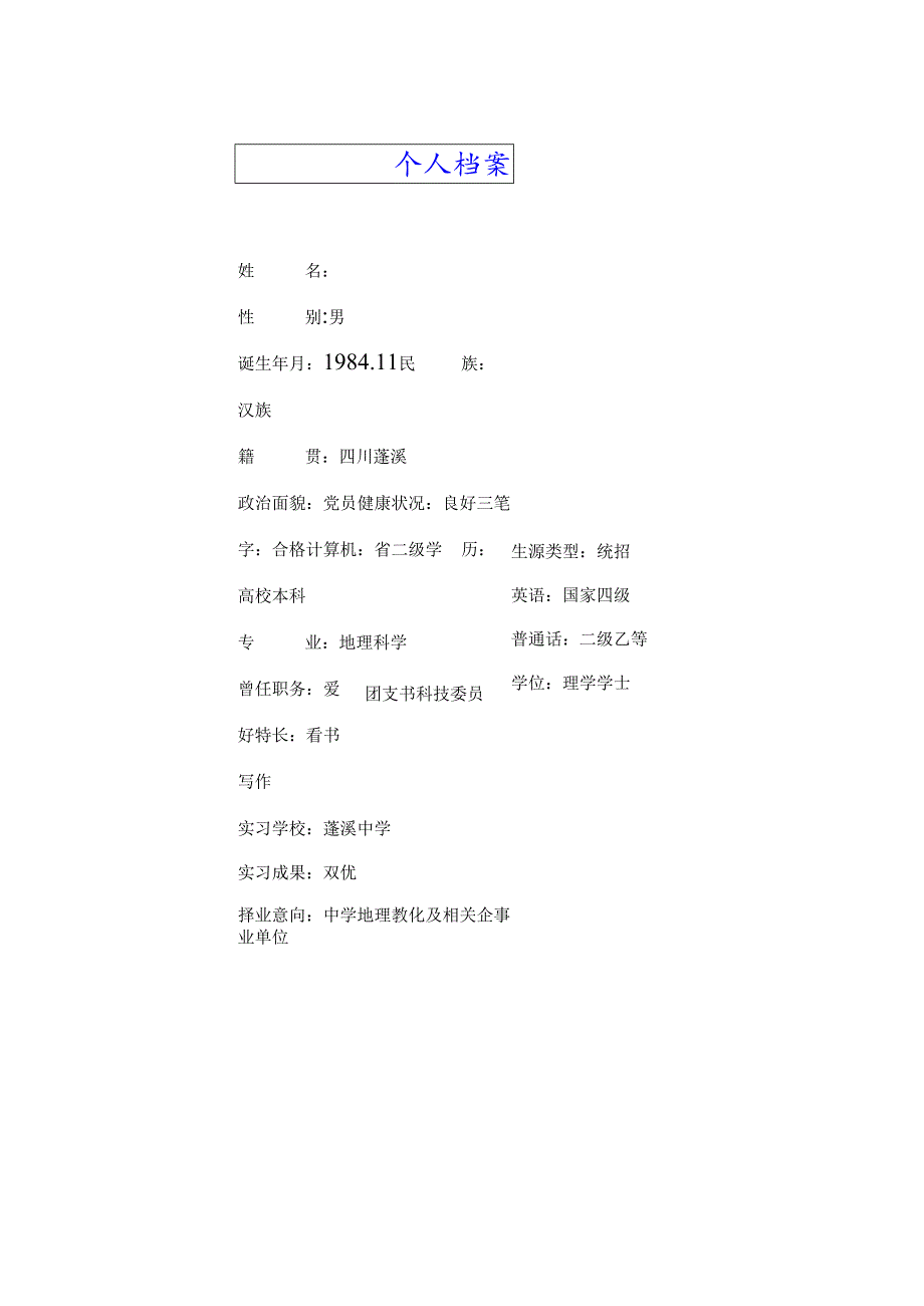 教师简历模板(1).docx_第1页