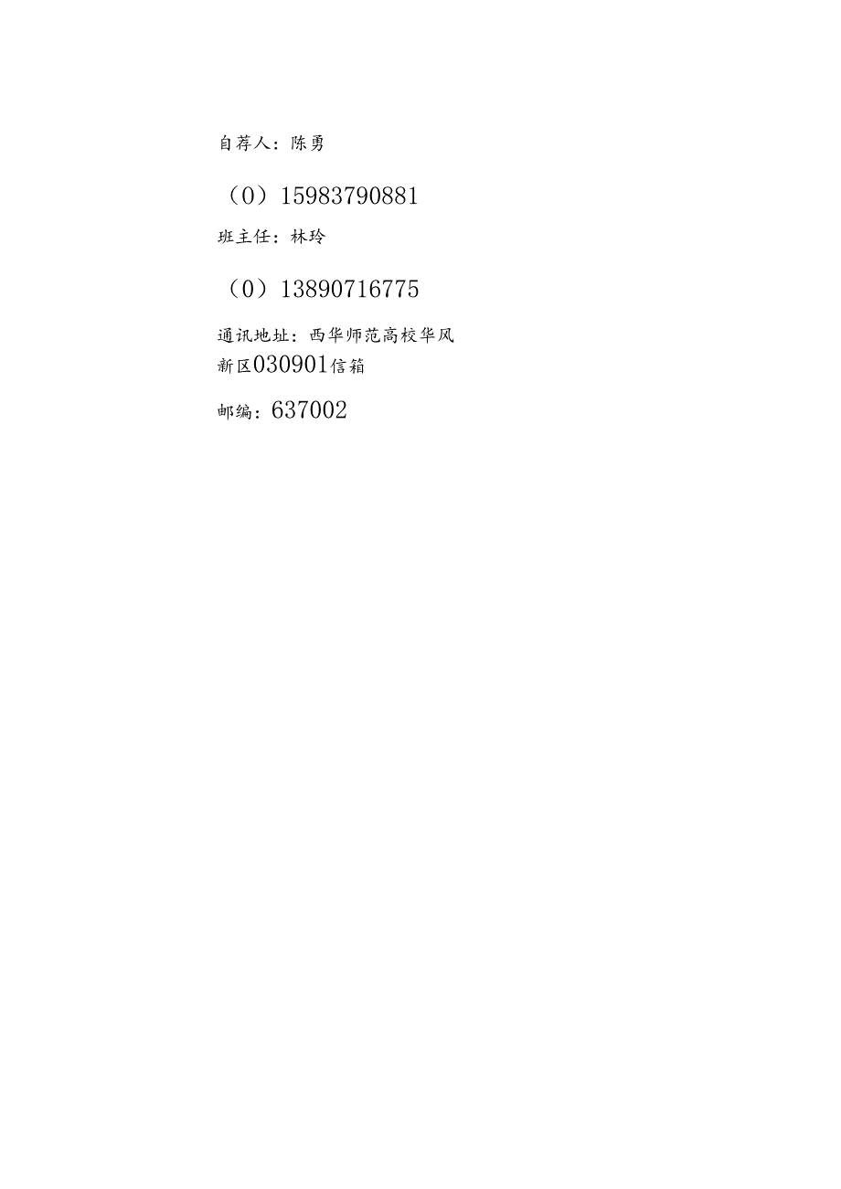 教师简历模板(1).docx_第2页