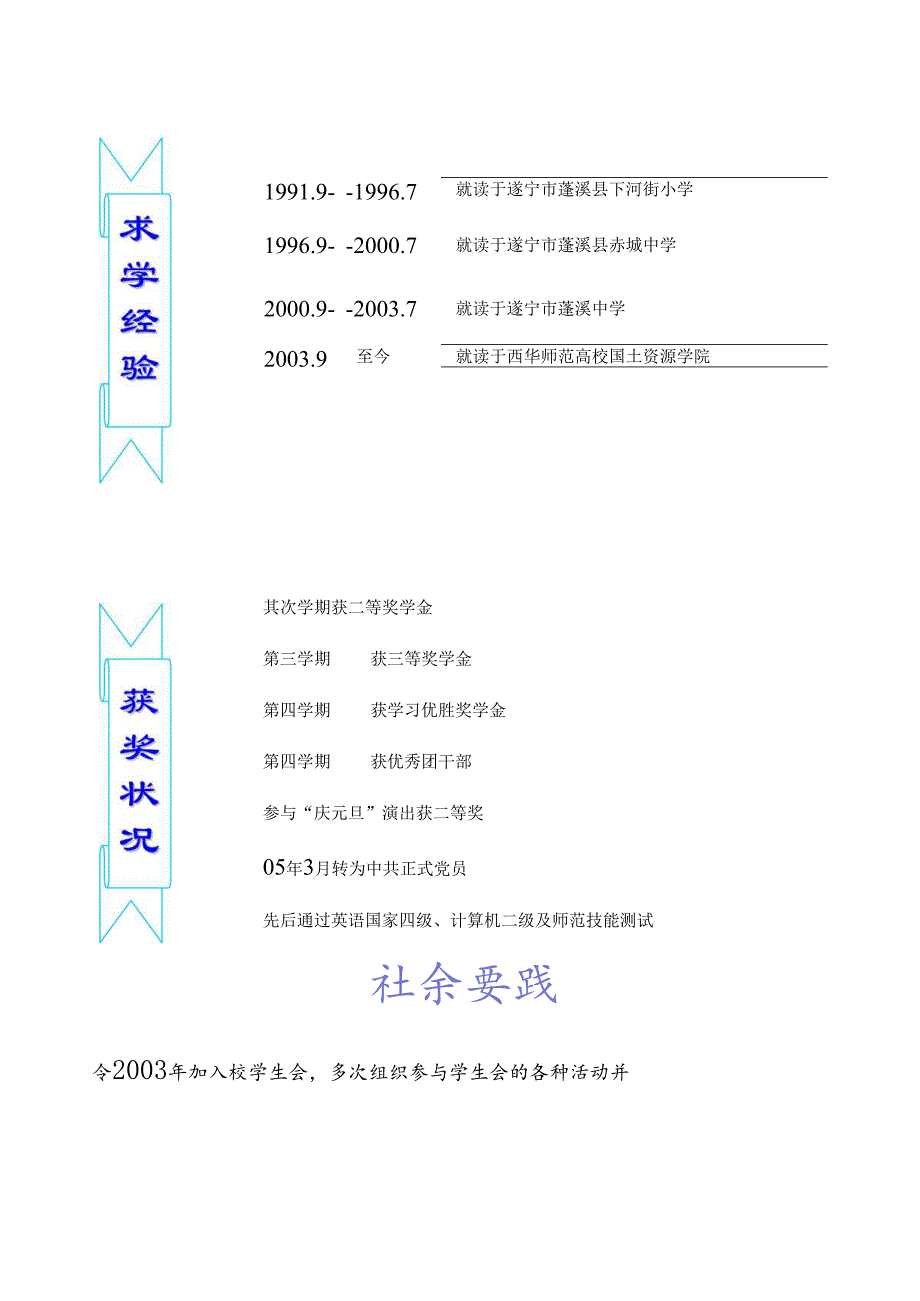 教师简历模板(1).docx_第3页