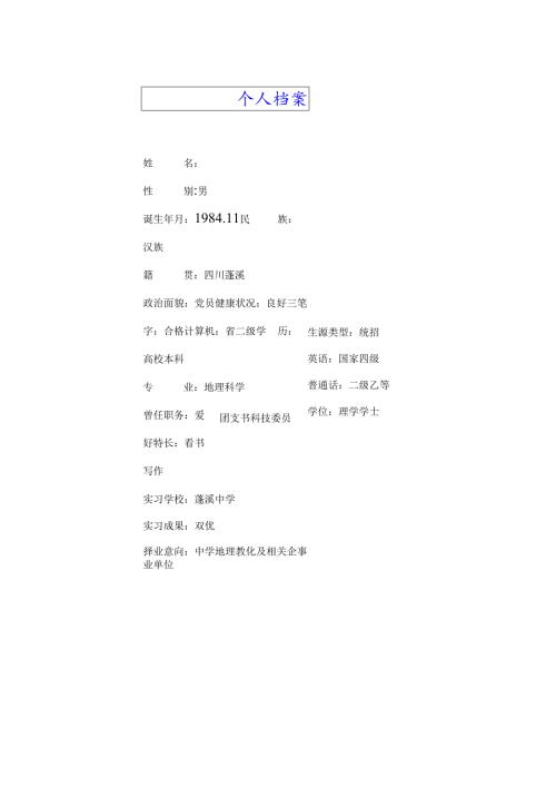 教师简历模板(1).docx