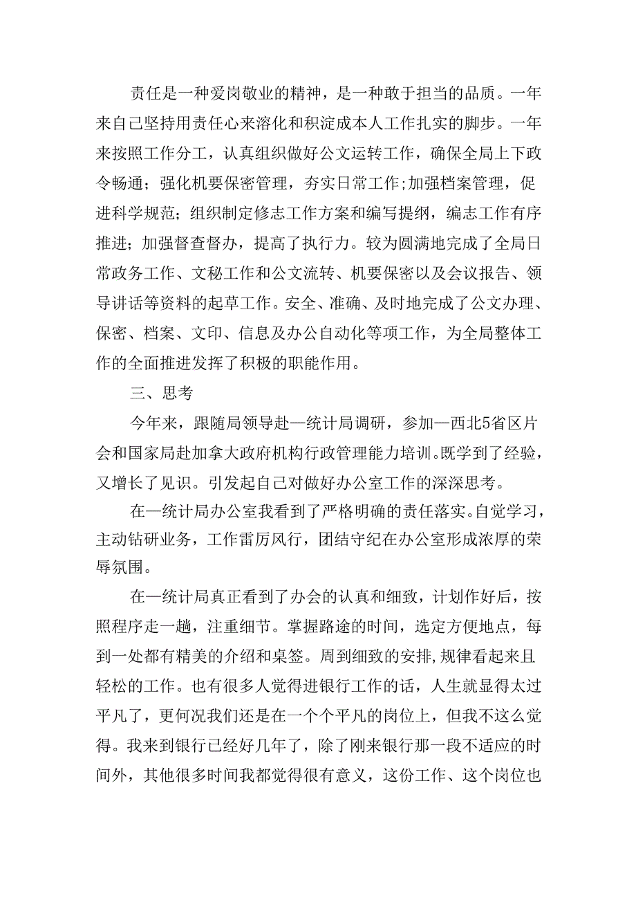 2024年企业员工述职报告（20篇）.docx_第2页