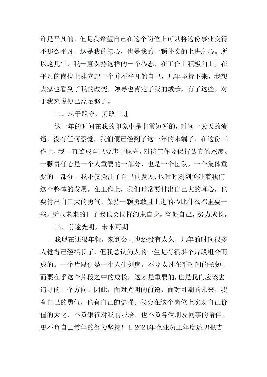 2024年企业员工述职报告（20篇）.docx_第3页