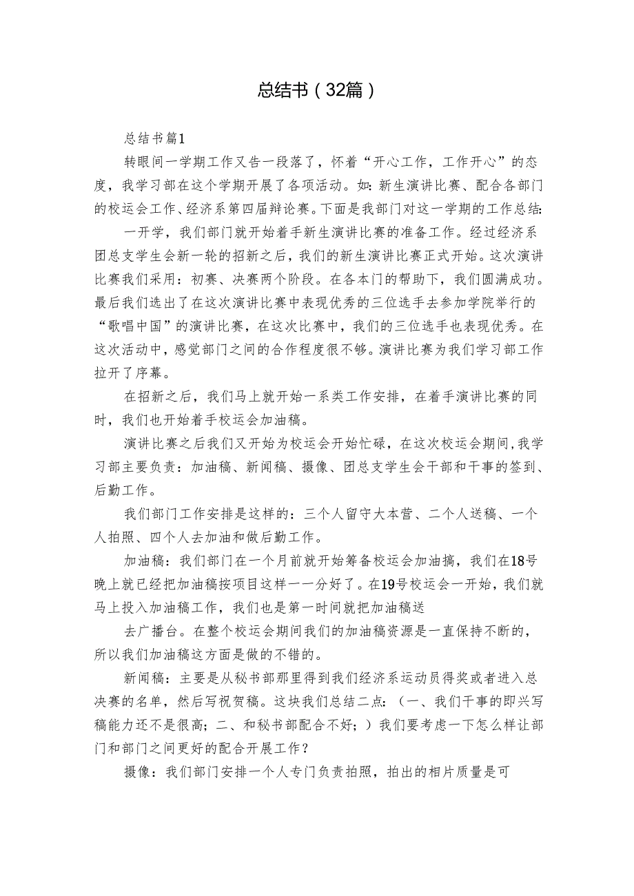 总结书（32篇）.docx_第1页