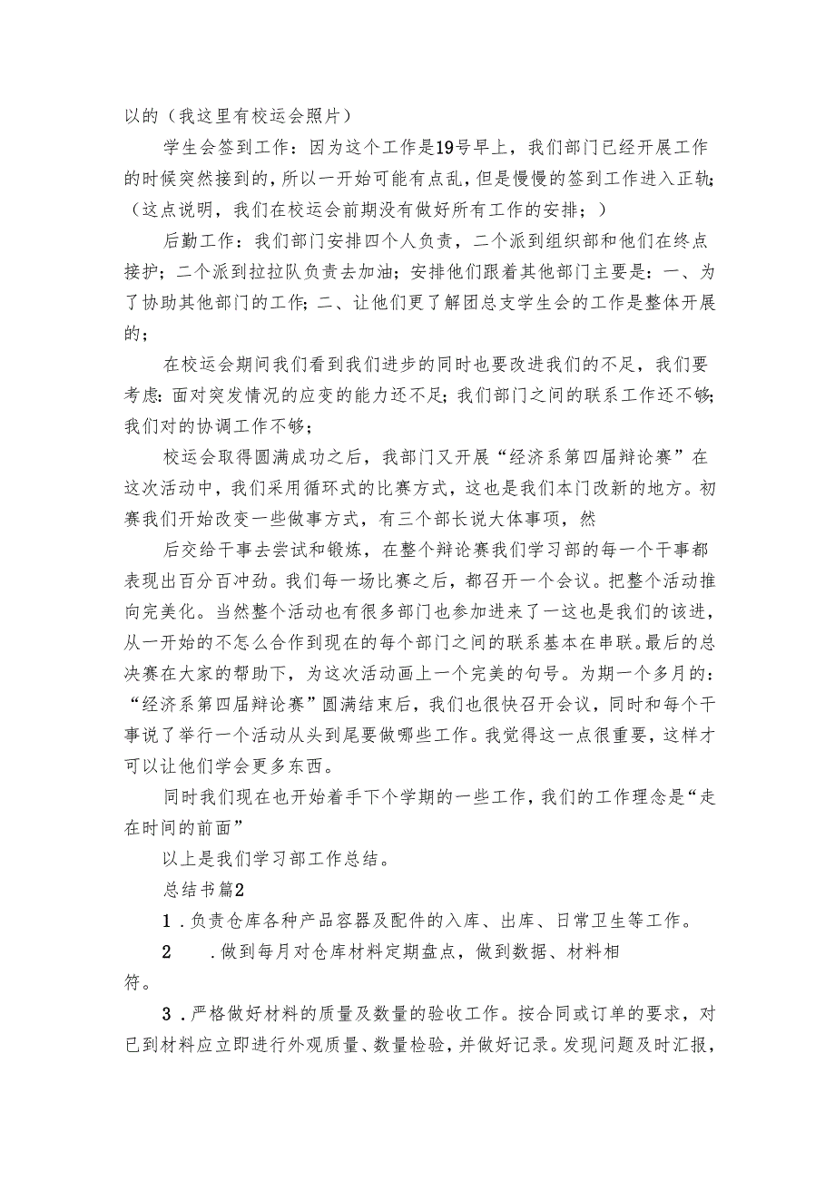 总结书（32篇）.docx_第2页