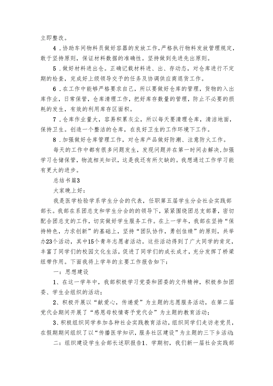 总结书（32篇）.docx_第3页