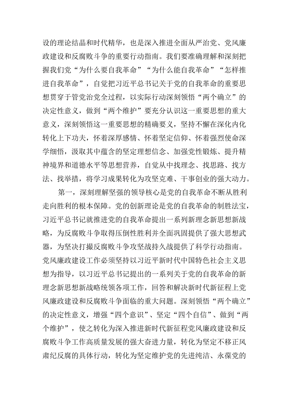 2024年纪检监察派驻组组长在党风廉政建设会议上的讲话（共8篇）.docx_第2页