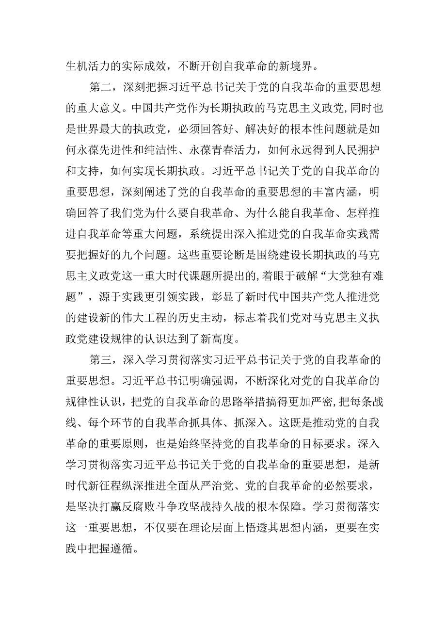 2024年纪检监察派驻组组长在党风廉政建设会议上的讲话（共8篇）.docx_第3页