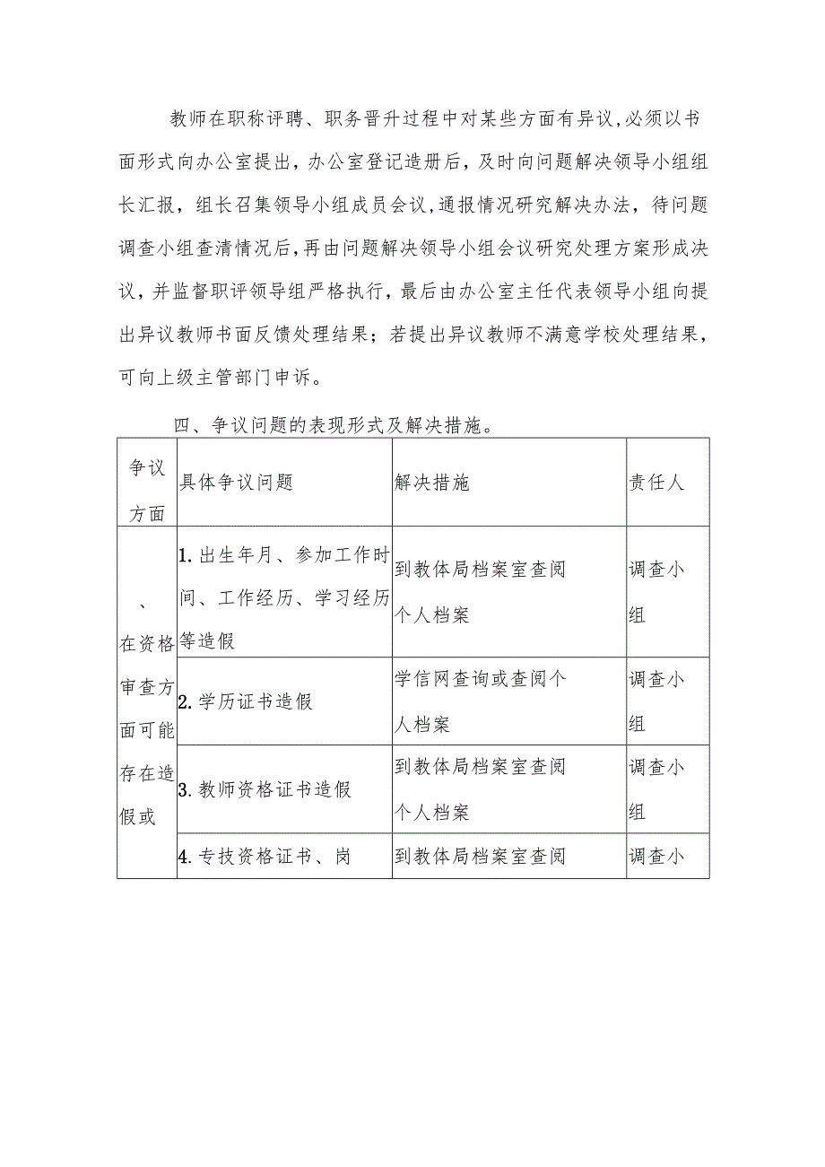 中学教师职称评聘、职务晋升争议问题解决办法.docx_第2页