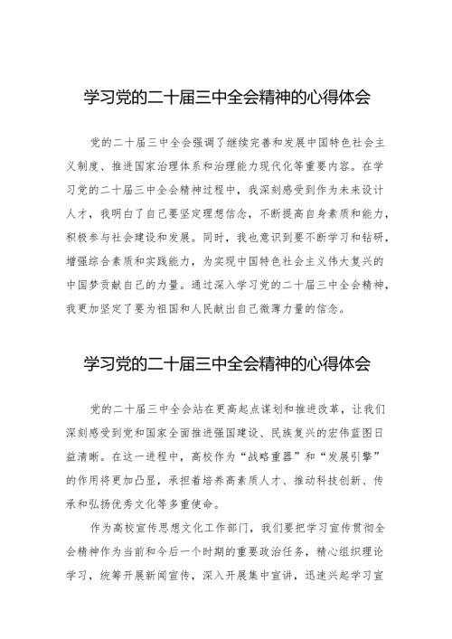 学习观看二十三中全会精神的心得体会合辑32篇.docx